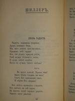 "Полное собрание сочинений Ф.И.Тютчева с критико-биографическим очерком В.Я.Брюсова, библиографическим указателем, примечаниями, вариантами, факсимиле и портретом". 1912г.