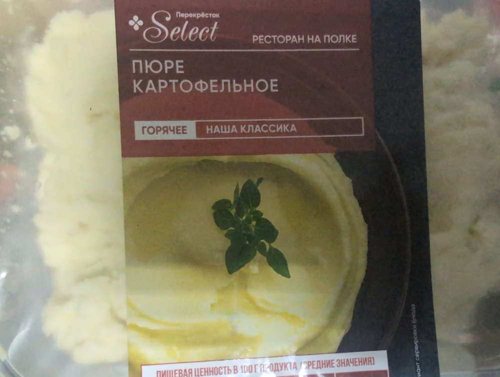 Пюре картофельное