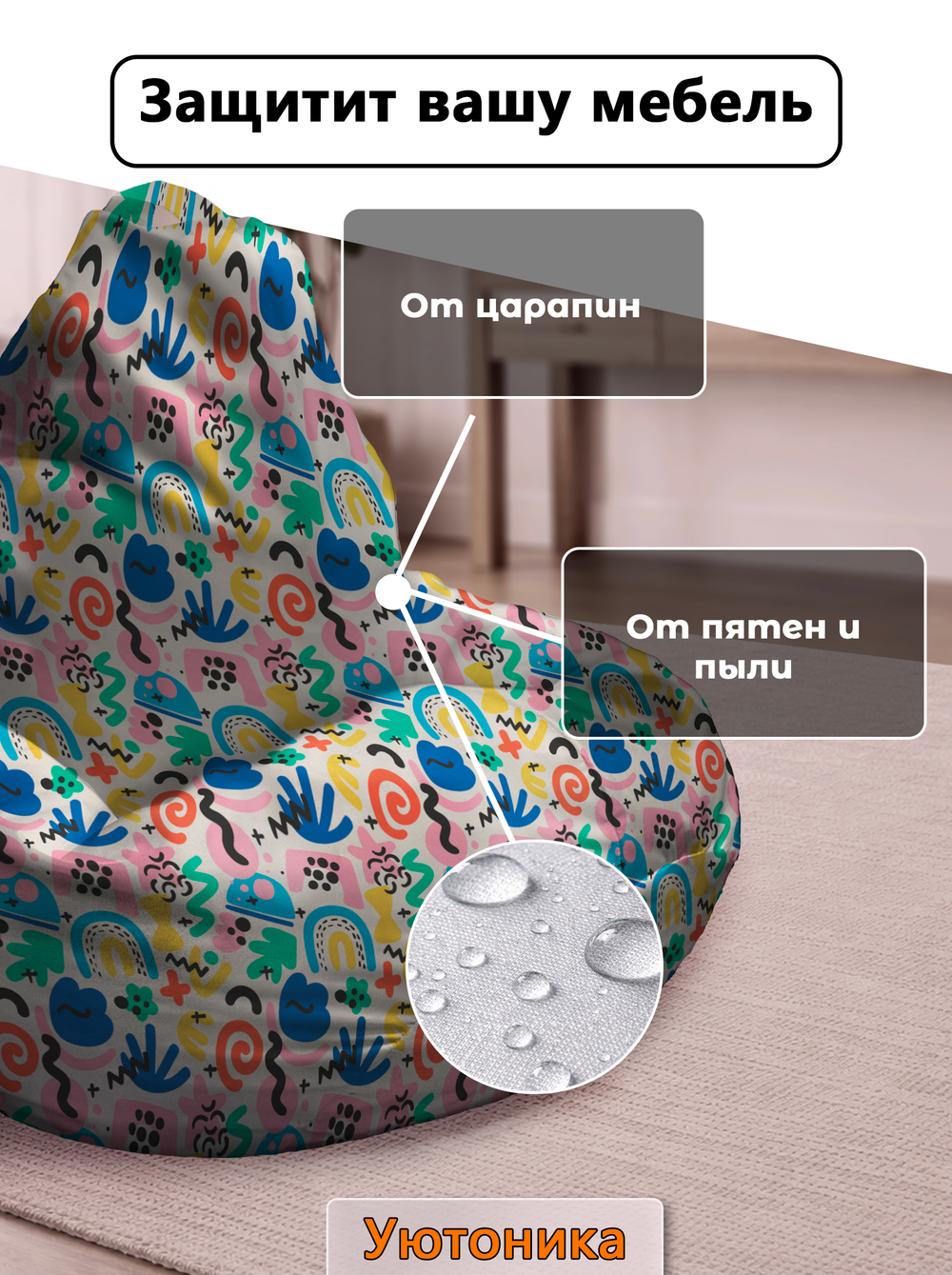 Чехол 2XL для кресла-мешка с узором