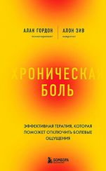 Хроническая боль