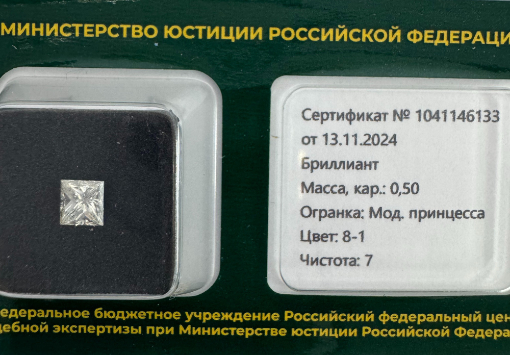 Бриллиант 1041146133 Мод.П-0,50-8-1/7 Б