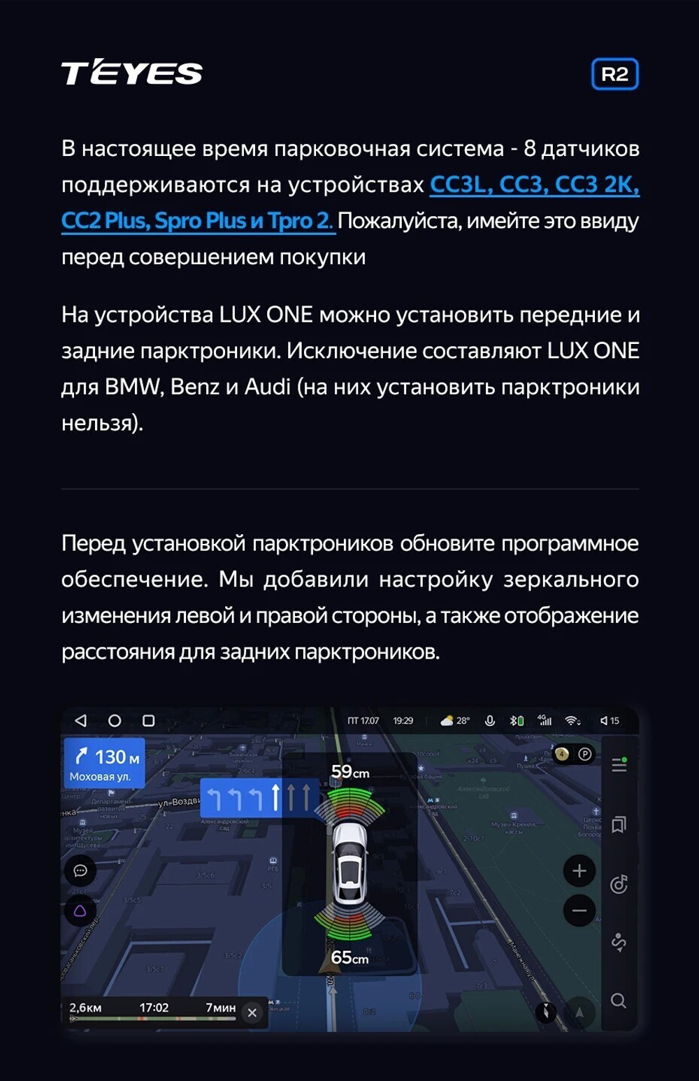 Парктроник Teyes R2 перед+зад (8 серебристых датчиков) для подключения к магнитоле