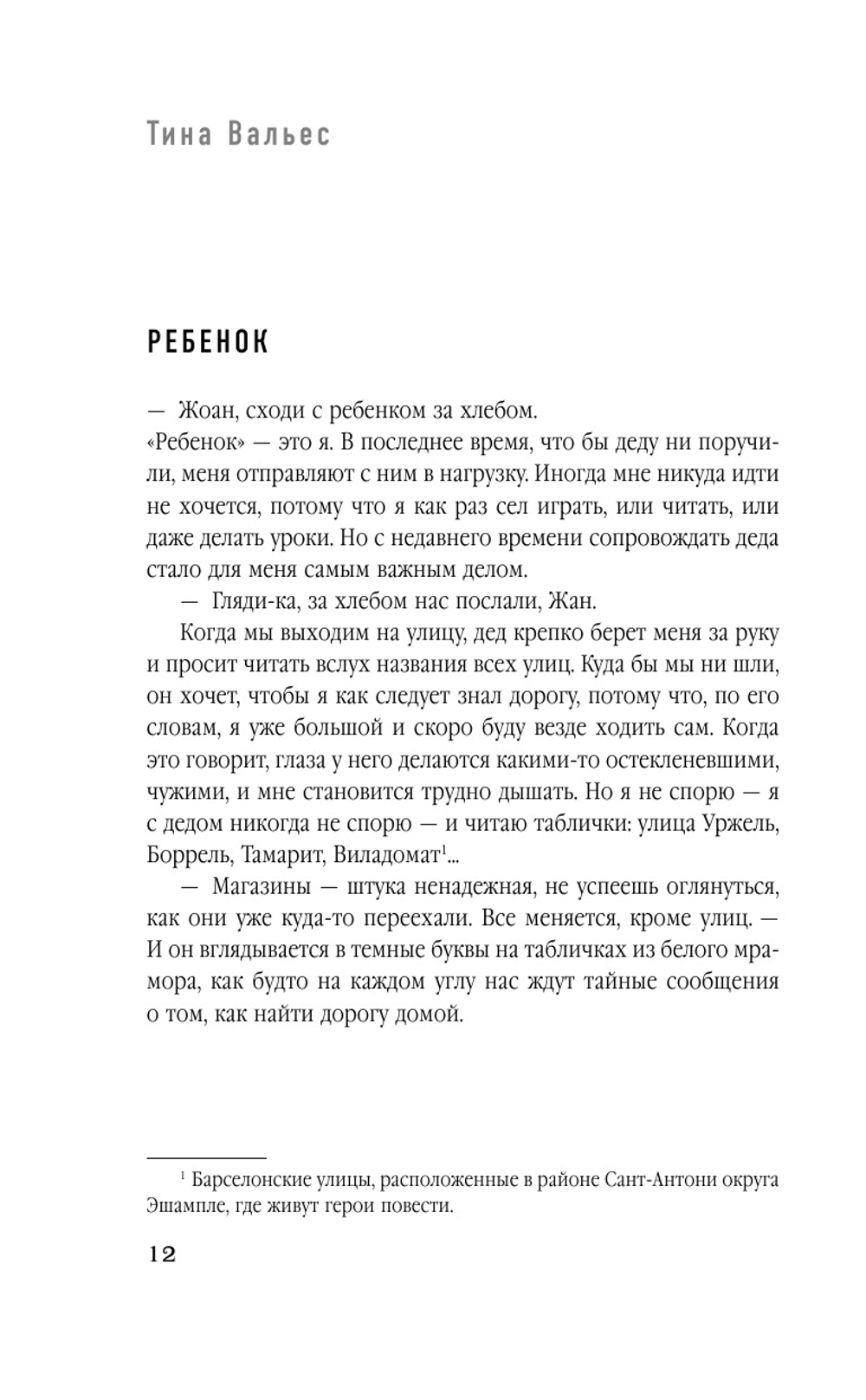 Память дерева (автор Тина Валлес)