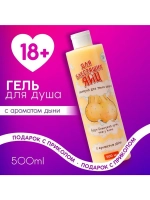 Гель для душа «Для блестящих ...», 500 мл, аромат сочной дын