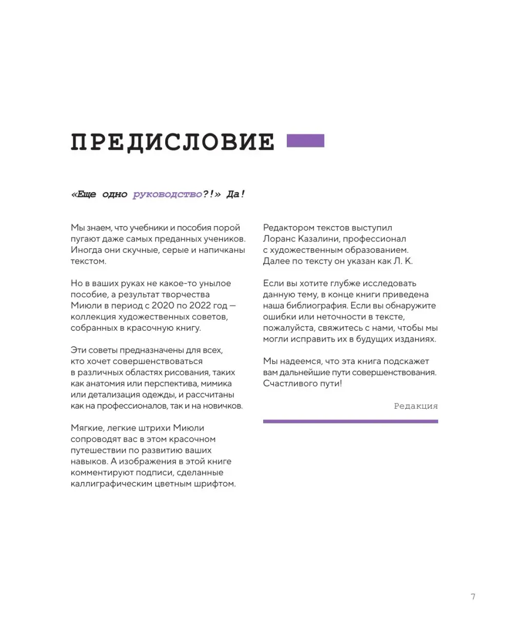 Книга Как рисовать персонажей. Коллекция из 200+ референсов и подсказок по рисунку человека