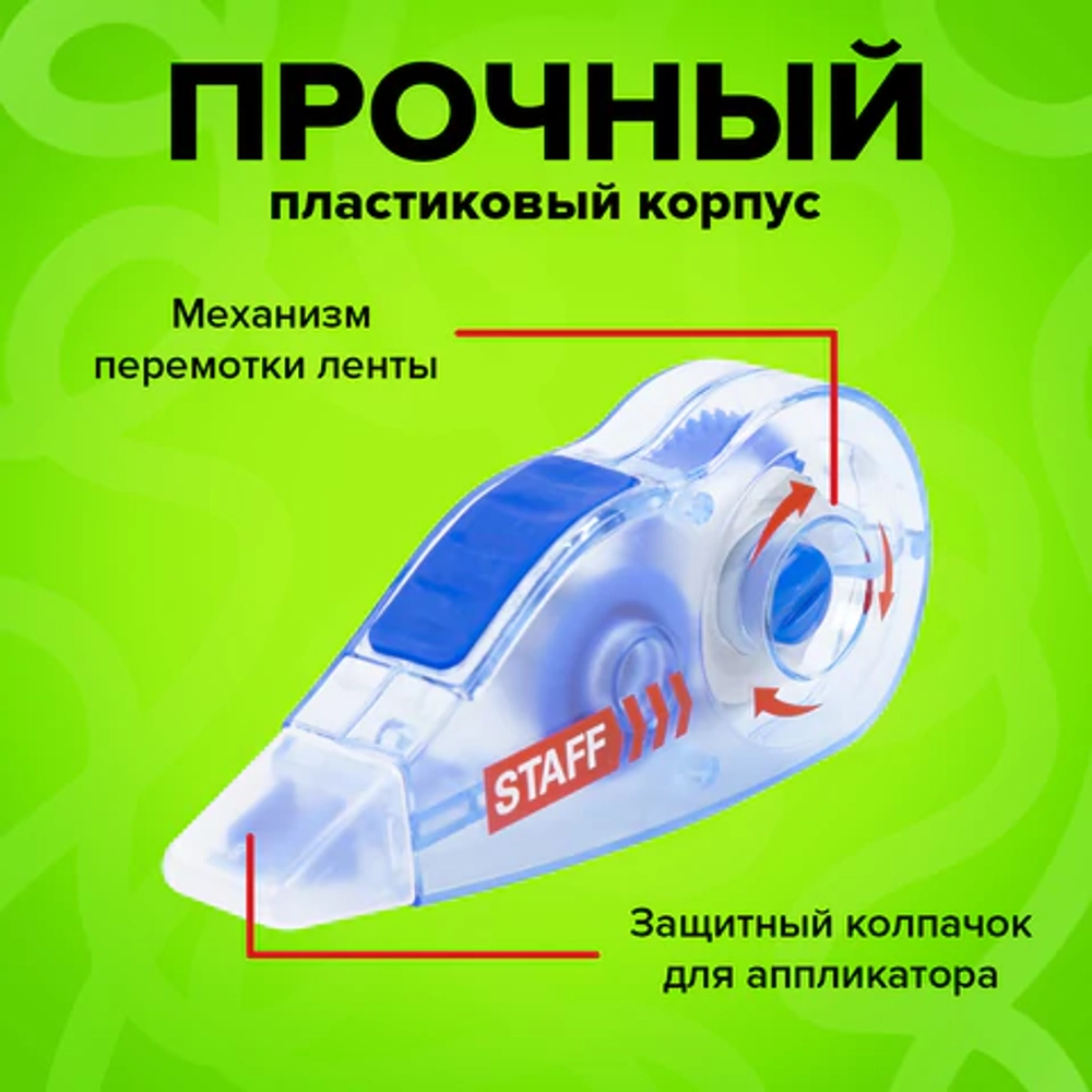 Корректирующая лента STAFF PROFIT, 5 мм х 6 м, механизм перемотки