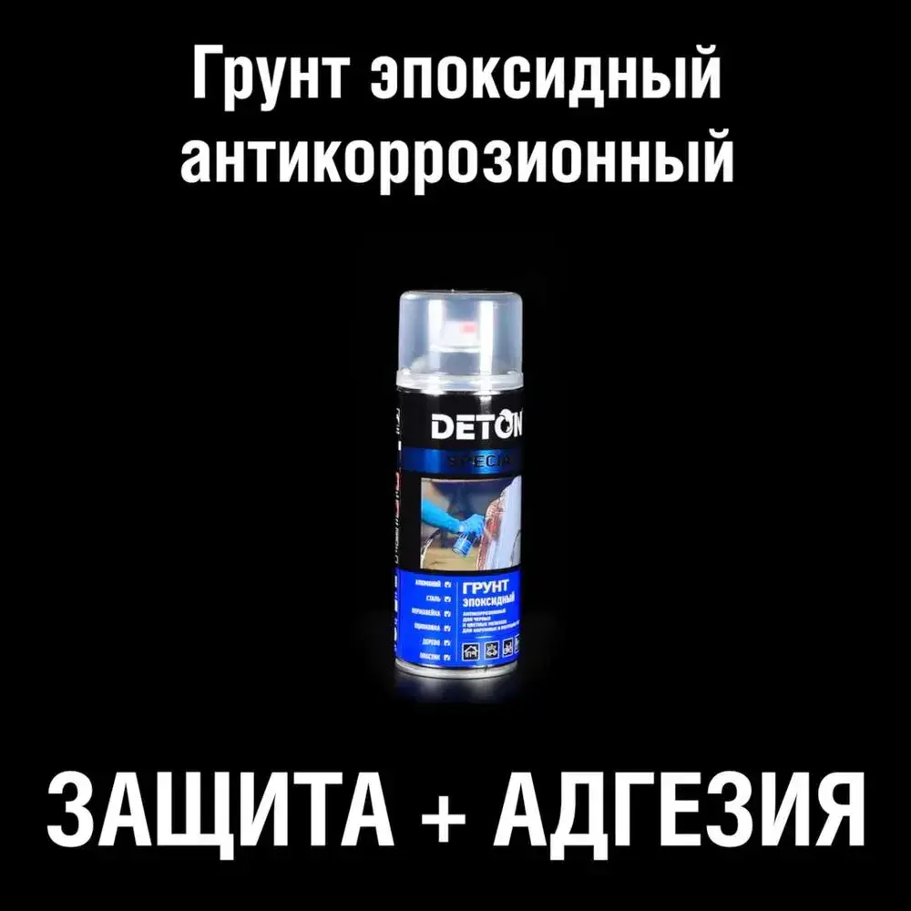 Грунтовка / Эпоксидный грунт DETON, серый, баллон аэрозоль 520 мл