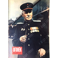 Журнал «Огонек» 1953г. Годовой комплект начиная с 11 номера ( смерть Сталина) по № 51.