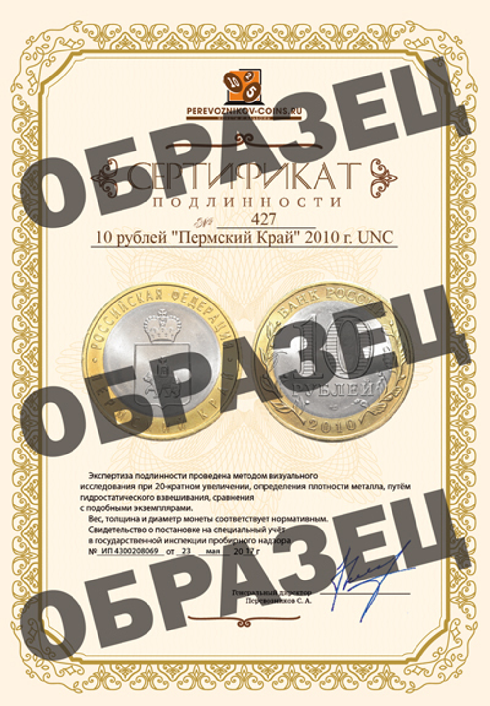 10 рублей Пермский край 2010 г. (Пермь) UNC
