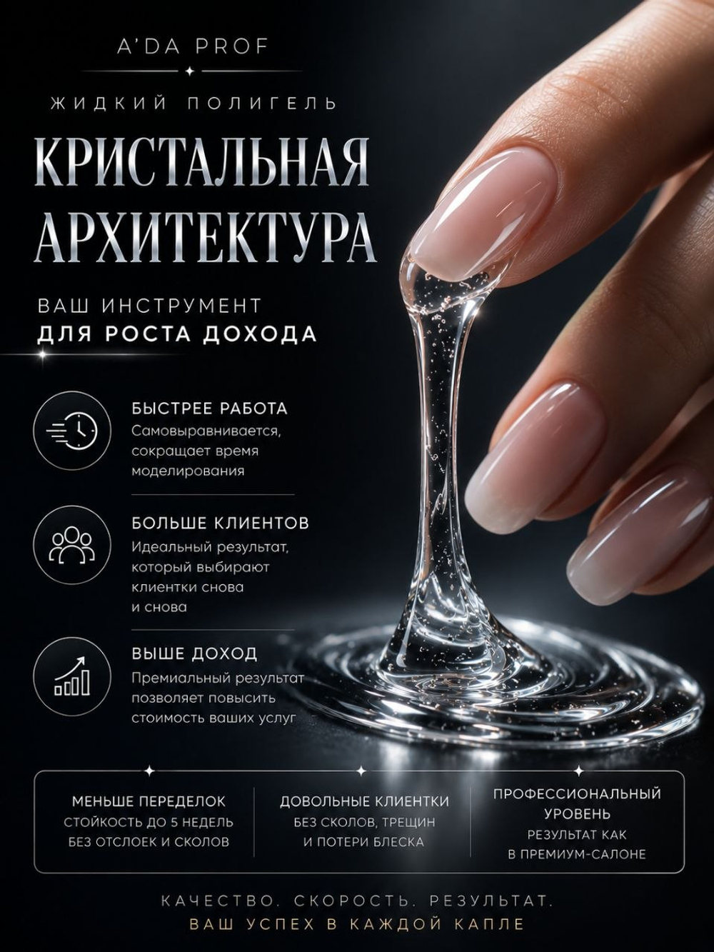 Жидкий полигель 30гр. прозрачный