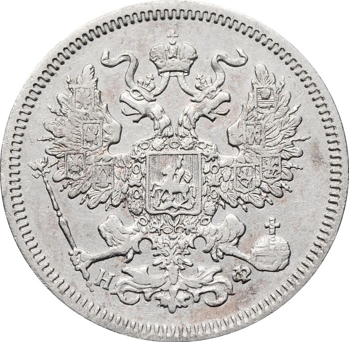 20 копеек 1864 СПБ-НФ Александр II XF