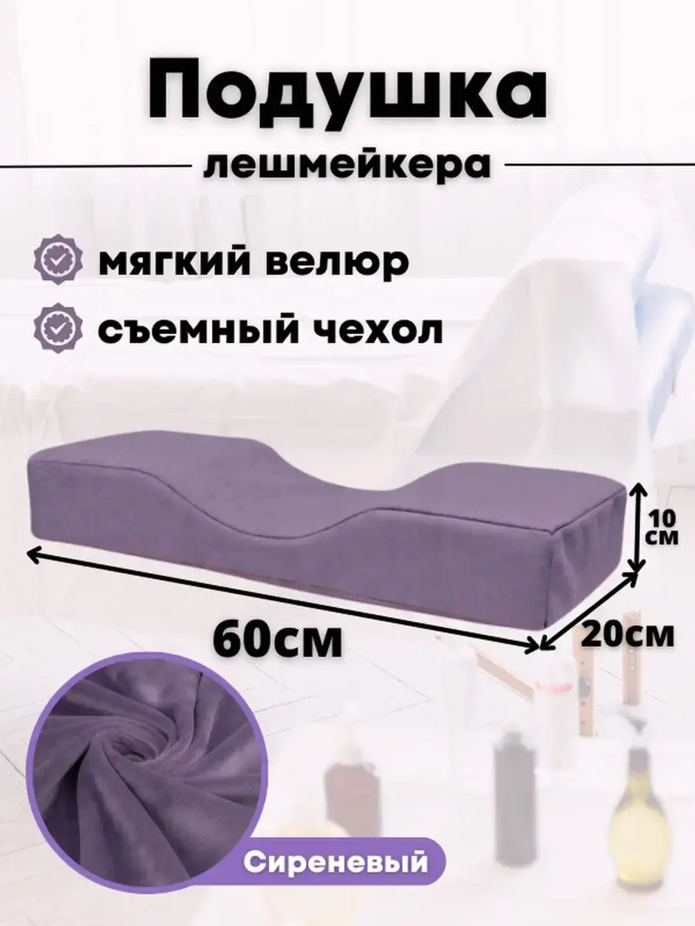 Подушка для наращивания ресниц