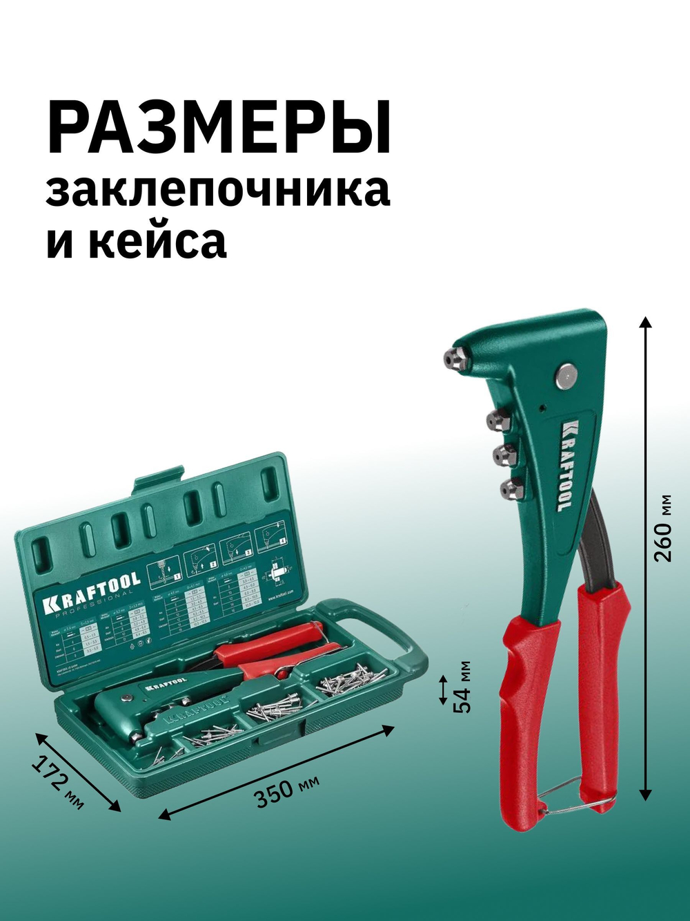 Заклёпочник KRAFTOOL X-5F удержание заклепки, заклепки алюминий, сталь, нержавейка