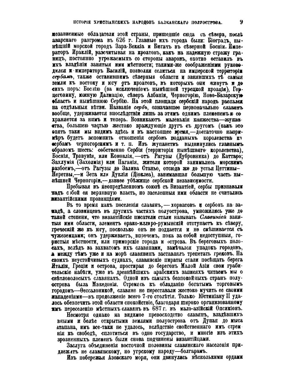 История славян. Часть 2 | К.И. Рот