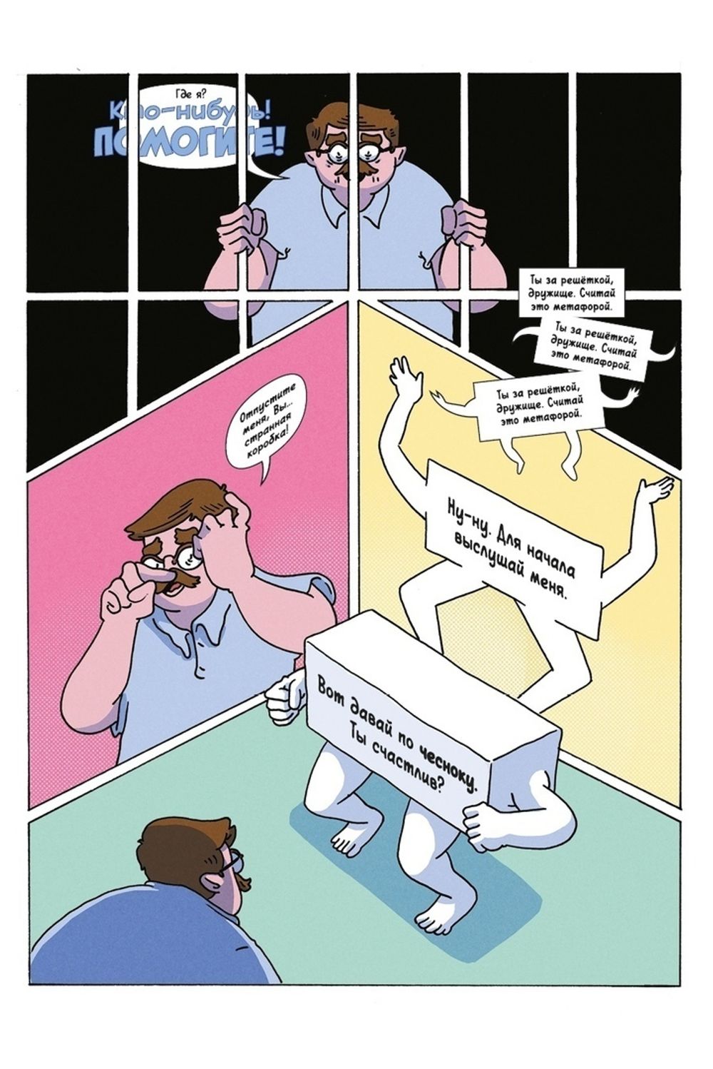 Комикс Ниндзя Гаттер