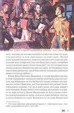 Денис Давыдов. Отечественная война 1812 г. Денис Коваленко