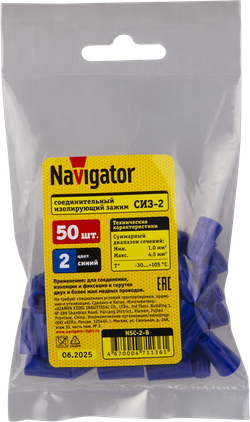 СИЗ Navigator 71 136 NSC-2-B (50 шт/упак)