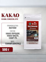 Какао порошок растворимый BAO "Темный шоколад" 500гр. Dark Chocolate 500gr (зип-пакет)