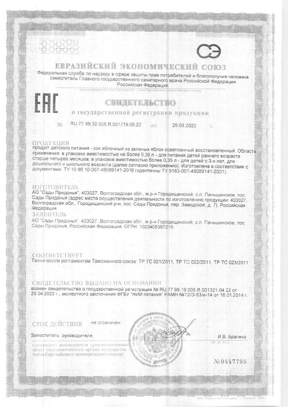 Сок Сады Придонья Зеленое Яблоко 0,2л