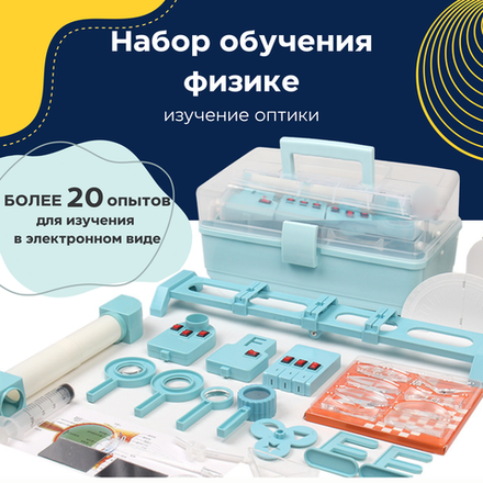 Набор призм для опытов / экспериментов по оптике с кейсом для хранения