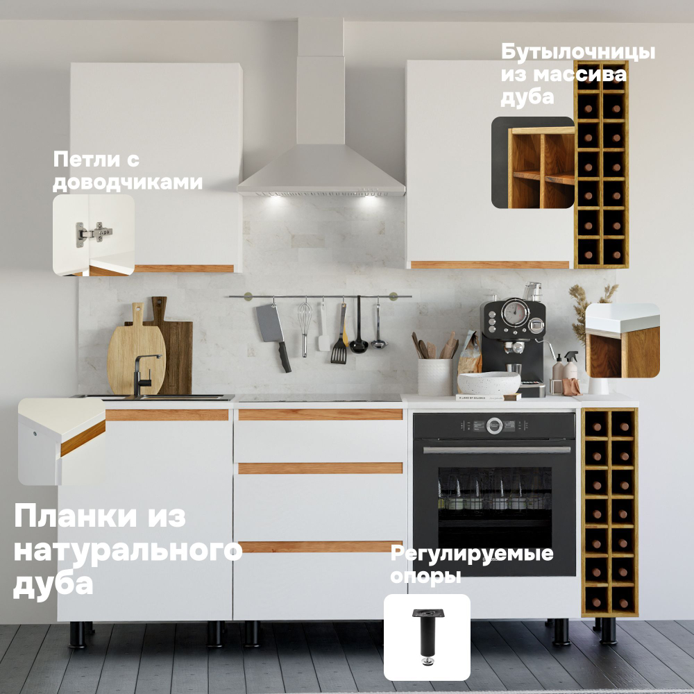 Кухня Валенсия 200 см со столешницей (7 модулей) / белый ЛДСП, массив дуба