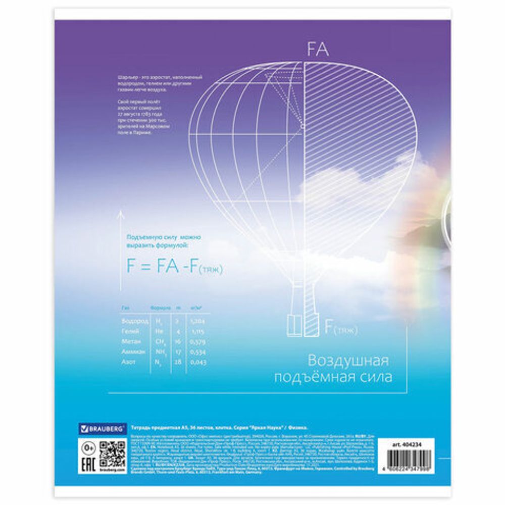 Тетрадь предметная "ЯРКАЯ", 36 л., обложка мелованная бумага, ФИЗИКА, клетка, BRAUBERG, 404234