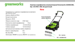 Аэратор-скарификатор аккумуляторный Greenworks GD40SC38IIK4 Арт. 2517607UB, 40V, 38 см,бесщеточный, c 1хАКБ 4Ач и ЗУ
