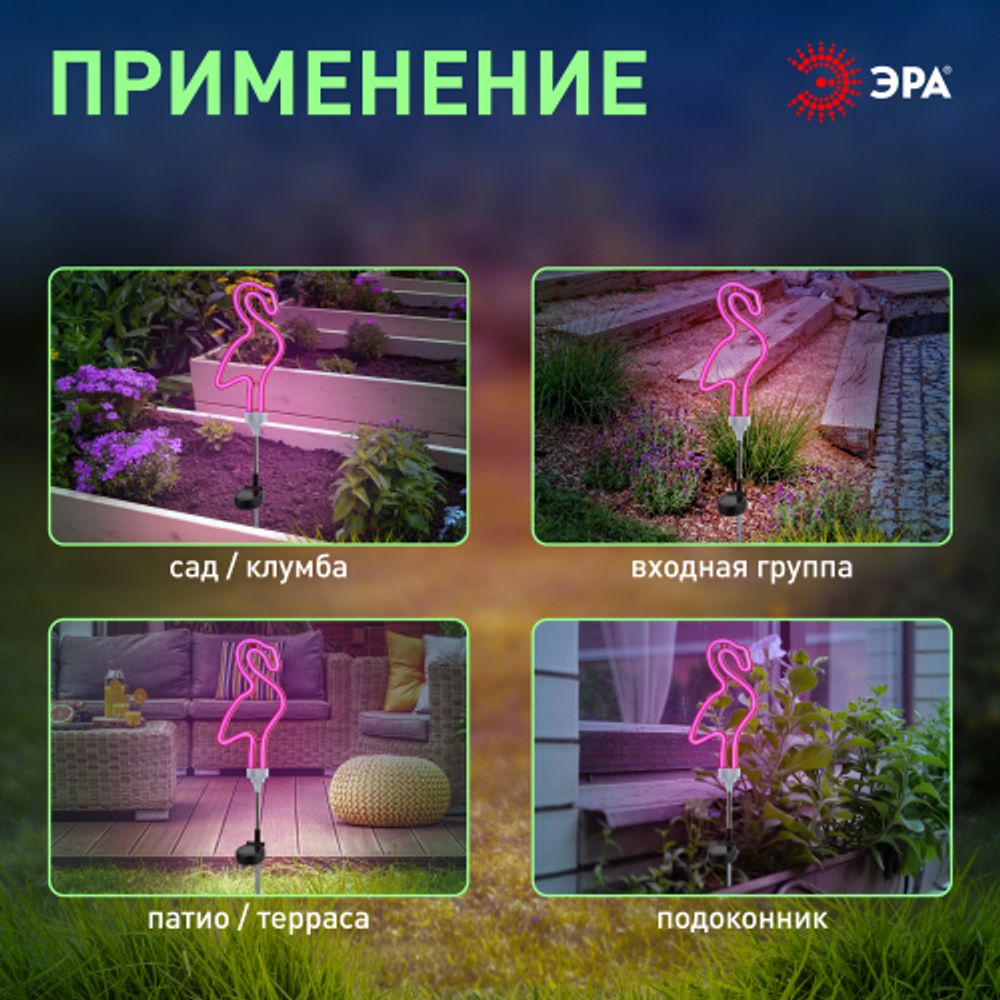 ERASF012-30 ЭРА Садовый неоновый светильник Фламинго на солнечной батарее