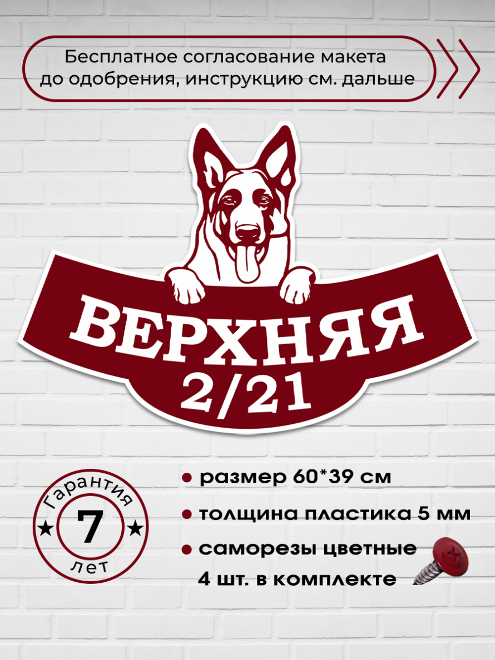 Адресная табличка с собакой породы Овчарка, 60х39 см.