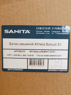 Бачок для унитаза SANITA Аттика ATCSLTL01