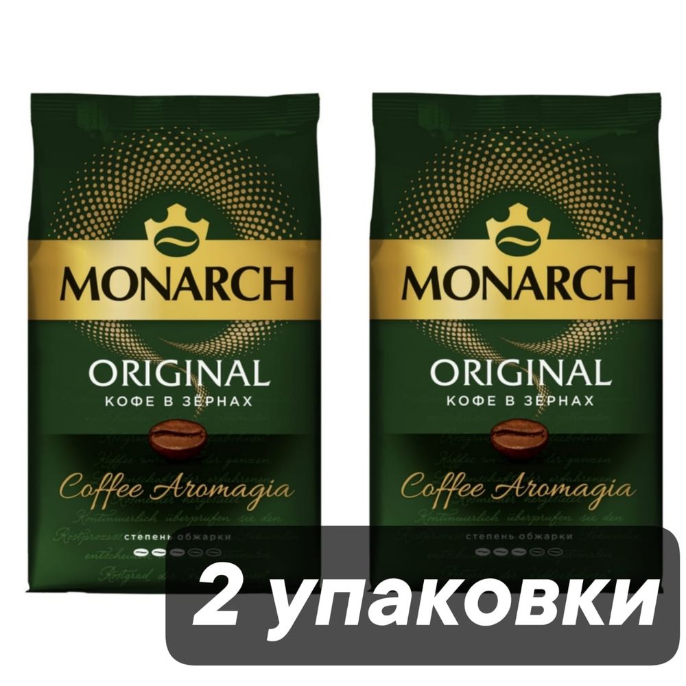 Кофе в зернах Monarch Original 800 г 2 шт