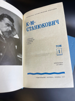 10 книг Станюкович К.М. Собрание сочинений в 10 томах. Комплект. М. Правда 1977