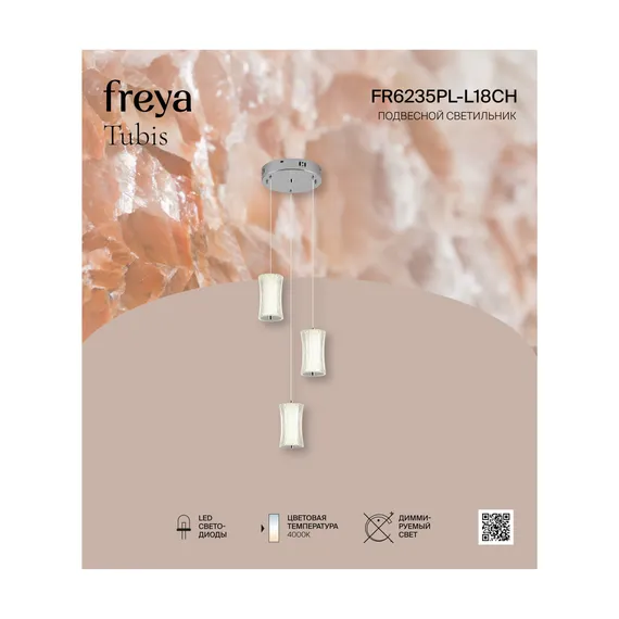 Подвесной светильник FR6235PL-L18CH Тубис / Tubis 22 Вт LED Freya fr6235pl-l18ch