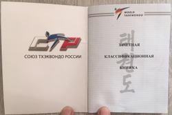 Зачетная классификационная книжка WT