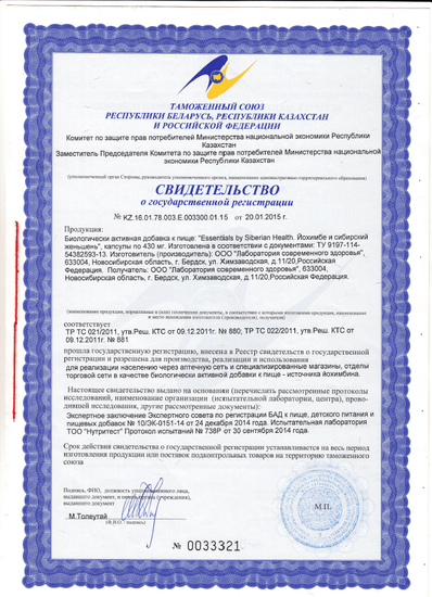 Свидетельство о государственной регистрации