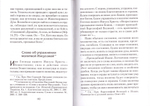 Отверзите двери Богу... По творениям святителя Игнатия (Брянчанинова)