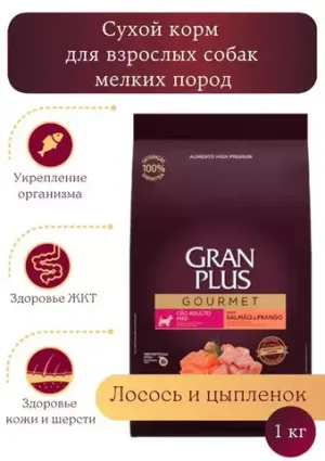 GRANPLUS DOG сухой корм для взрослых собак мелких пород лосось и цыпленок