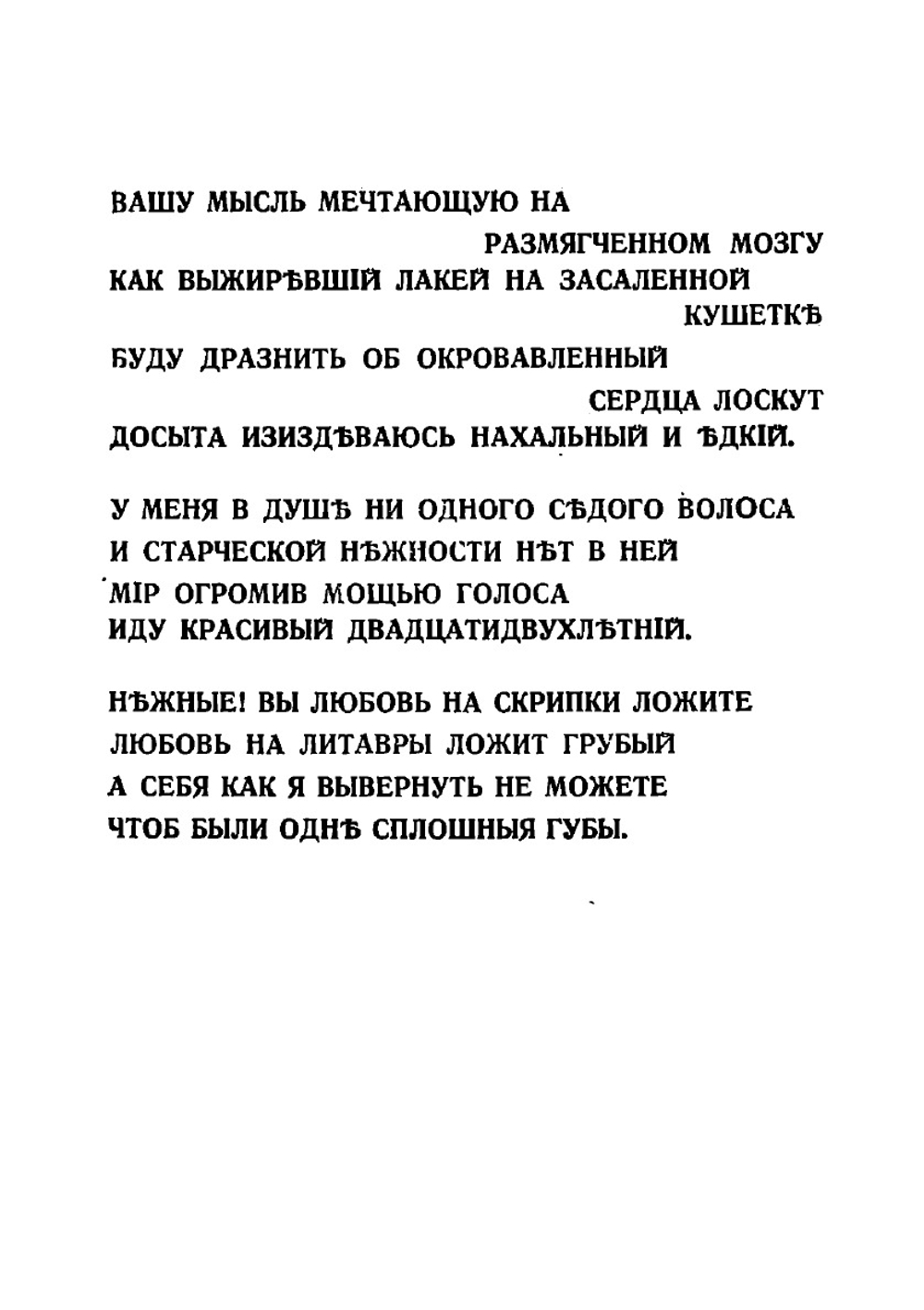 Облако в штанах. Тетраптих | Маяковский Владимир Владимирович