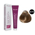 OLLIN SILK TOUCH 8/72 светло-русый коричнево-фиолетовый 60мл Безаммиачный стойкий краситель для вол