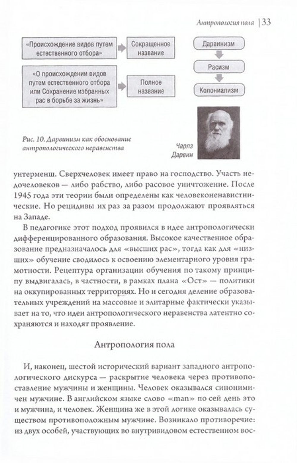 Педагогические системы. Цивилизационно-ценностные основания. В. Э. Багдасарян, архимандрит Сильвестр (С. П. Лукашенко)