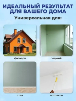 Краска фасадная для наружных работ белая матовая 2.7 кг