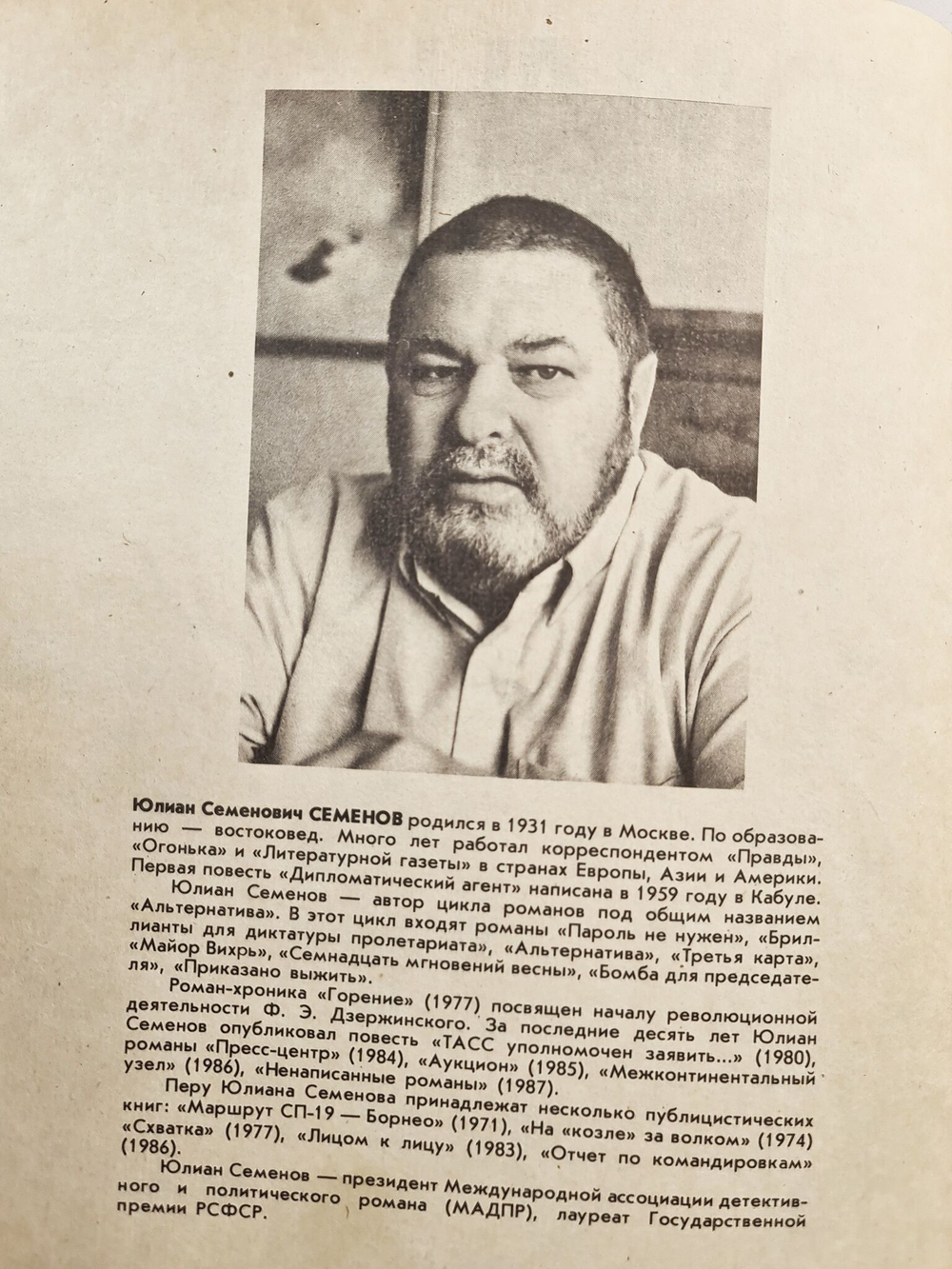 Журнал "Роман-газета". №№ 15-16 (1141-42), 1990. Семенов Ю. Экспансия. Книга третья