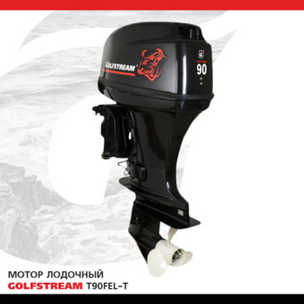 Мотор лодочный GOLFSTREAM T90FEL-T (основная)