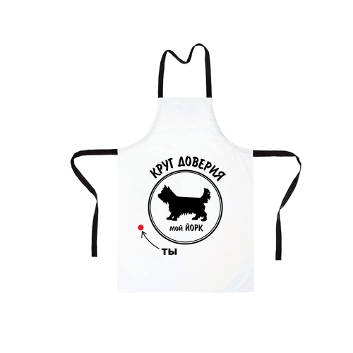 Фартук "Йорк - круг доверия"