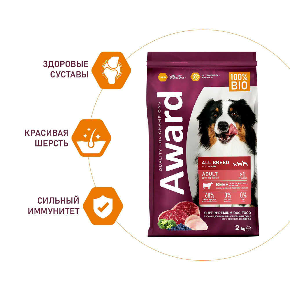 Корм  для собак AWARD, 2 кг, говядина и курица