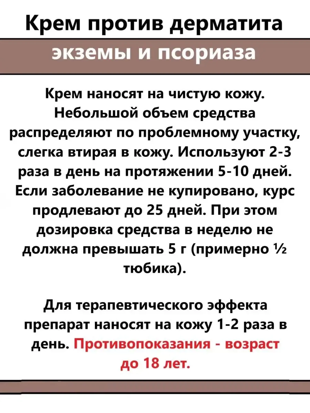 Крем от кожных заболеваний
