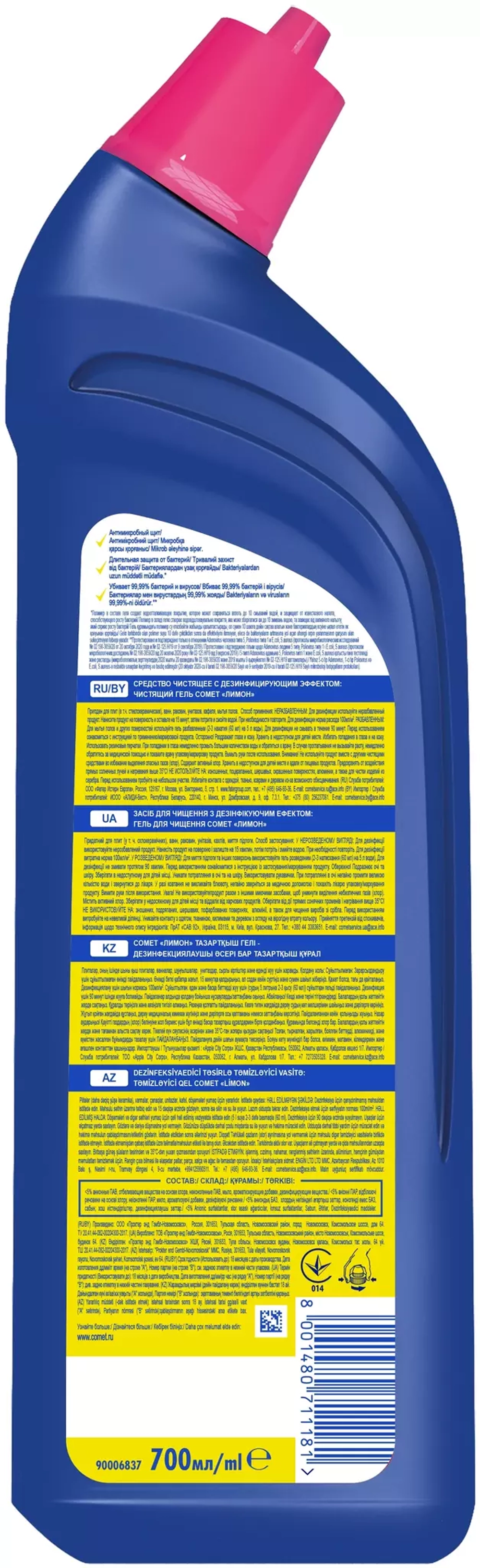 Comet Универсальный чистящий гель 700 мл Лимон