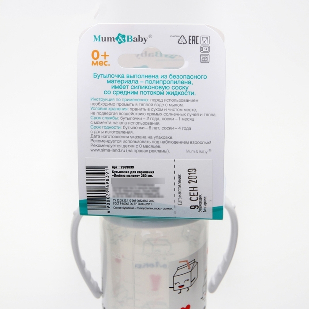 Бутылочка для кормления «Люблю молоко» детская классическая, с ручками, 250 мл, от 0 мес. 2969839