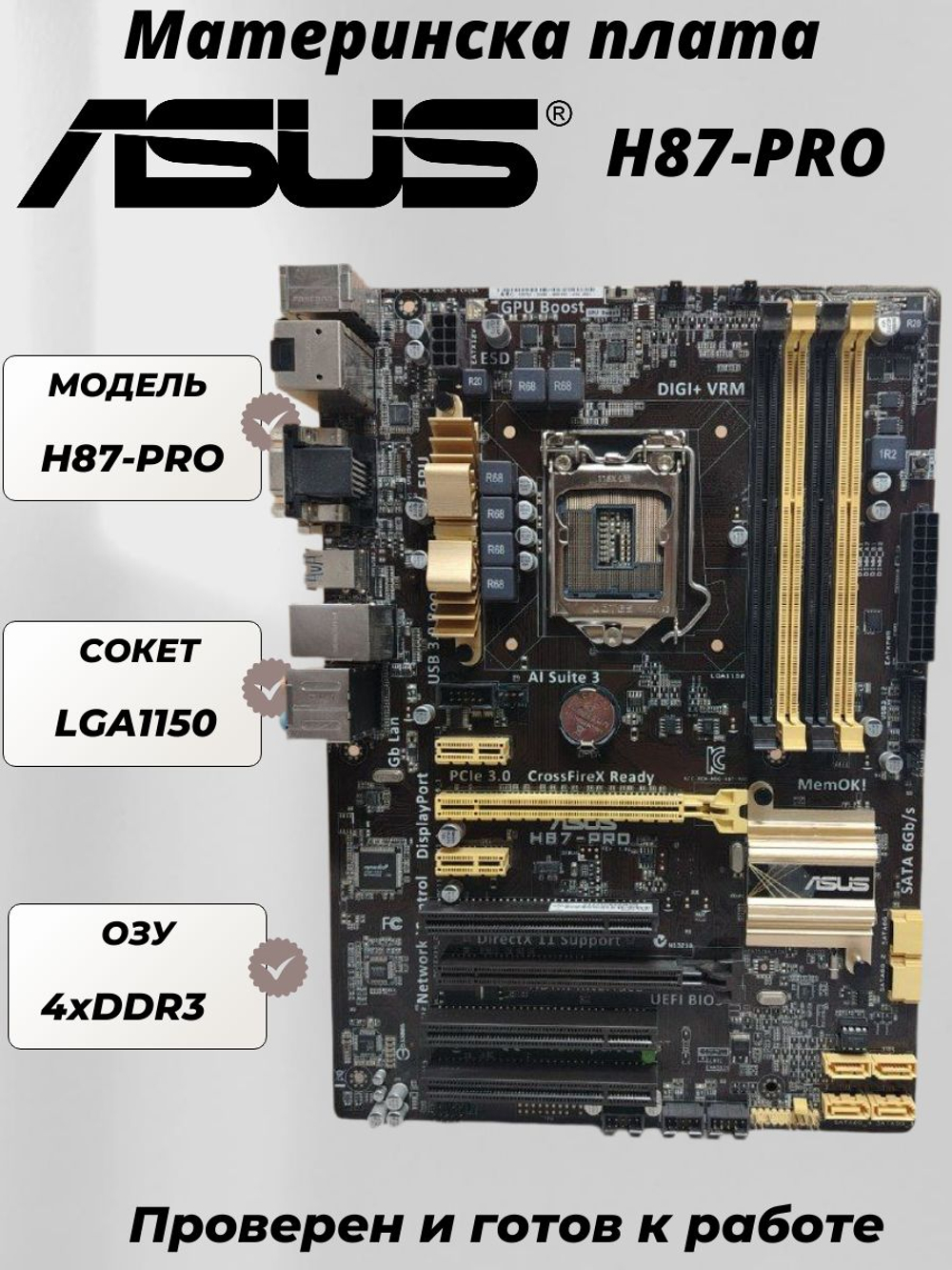 Материнская плата ASUS H87-PRO