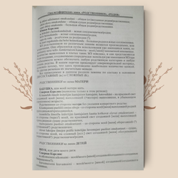 Толковый словарь языка карельских причитаний, Степанова, А.С.